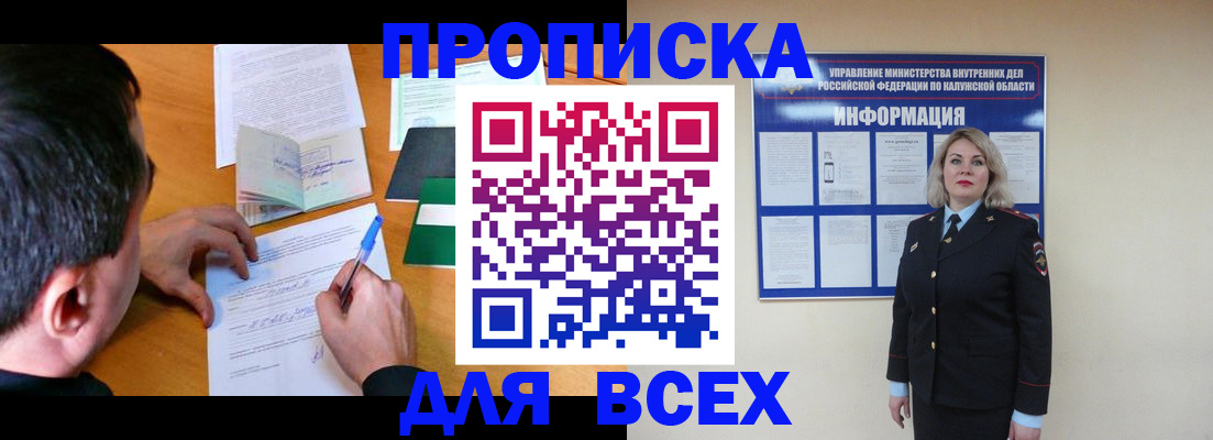 прописка в квартире в Губкине